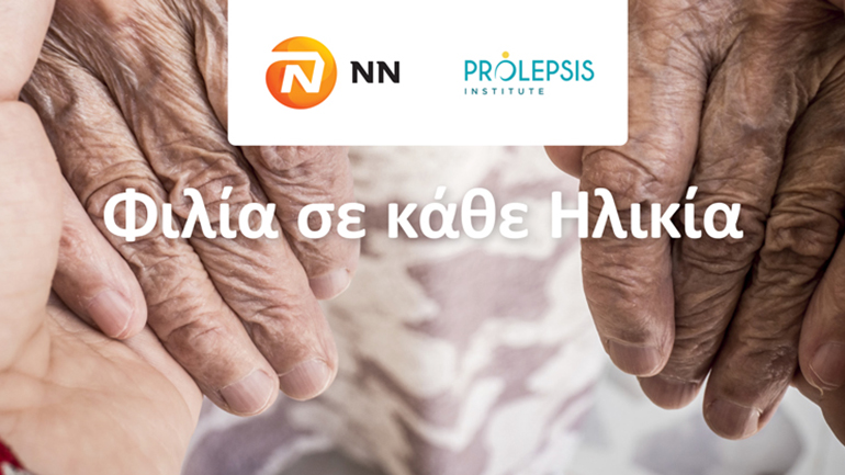 H NN Hellas συνεχίζει τρίτη συνεχόμενη χρονιά να στηρίζει τους συνανθρώπους μας της Τρίτης Ηλικίας